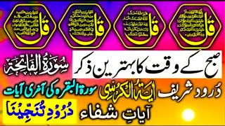 🔴LIVE Mourning Wazifa  4 Qul  Ayatul Kursi  Surah Baqarah  durood Tanjeena [upl. by Waldo885]