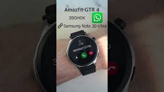 Amazfit GTR4 звонок WhatsApp amazfitgtr4 amazfitsmartwatches [upl. by Aliehc]