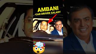 😅ఎలా apply చేయాలో  Mukesh Ambani Car driver Salary  mukesh ambani [upl. by Kermie]