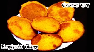 भोपळ्याचे घारगे  Bhoplyache Gharge  Sweet Pumpkin Poori  MadhurasRecipe  Ep  344 [upl. by Esbensen]