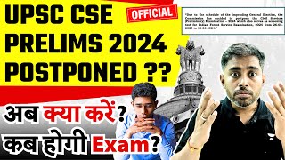 UPSC Prelims Exam Postponed  Official Notification  UPSC 2024  कब होगी Exam SudarshanGurjar [upl. by Giaimo]