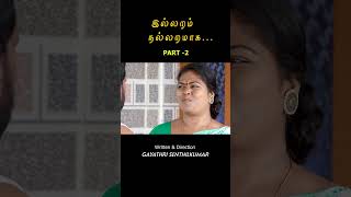 மருமகளை இப்புடியா திட்டுவீங்க மக்களேhusbundwifelove familylove kudumbam viralvideo viralshorts [upl. by Marylinda]