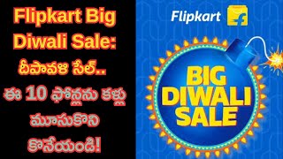 Flipkart Big Diwali Sale Buy These 10 Phones With Your Eyes Closed i [upl. by Collar]