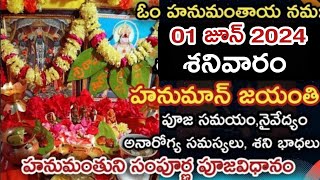 quotHanuman janyanthi Pooja At Home 2024 How to do Hanuman jayanthi pooja at home in teluguquoton YouTube [upl. by Hepsibah]