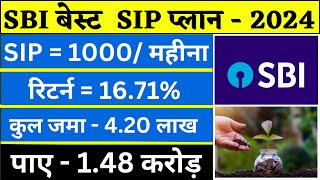 SBI Best SIP Plan 2024  148 कारोड़ के लिये जमा करे हर महीने ₹1000  Best SBI Mutual Fund Scheme [upl. by Sidonia]