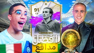 FC 24 ULTIMATE TEAM🧱أفضل مدافع في التاريخ [upl. by Noelc446]