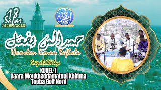 HAMDAN LIMAN  S Bollé Mbaye Kurel 1 Daara Moukhadamatoul Khidma Magal TOUBA 2023 [upl. by Llovera]