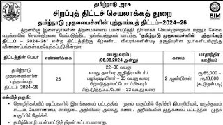 Tamil Nadu Chief Minister’s Fellowship Programme 20242026 Notification  Application link  Details [upl. by Anomas]