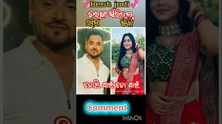 Tarang serial best jodi comment shortsfeed youtube trendingshorts serial odia tarangatv [upl. by Adlaremse242]