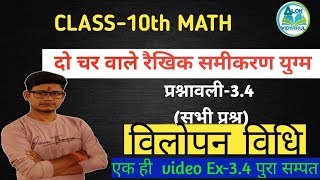 Prashnawali 34 class 10th Ncert class 10th math exercises 34 full solutions  math BYALOK sir [upl. by Allistir]