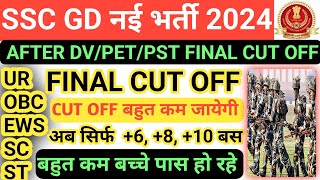 SSC GD After DVPETPST final cut off 2024 कितनी जायेगी। SSC GD final cut off।sscgdcutoff।sscgd [upl. by Alis]