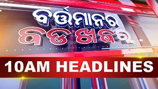 10AM Headlines  5th June 2023  Kanak News Live [upl. by Baten]