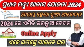 Pm Awas Gramin Online Apply  Pm Awas Yojana New Apply 2024  Pm Awas Yojana Gramin Apply Online [upl. by Hardie]