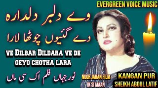 Noor Jahan song  Ve Dilbar Dildara ve de geyo chotha lara  Punjabi song  remix song  jhankar [upl. by Jemimah]