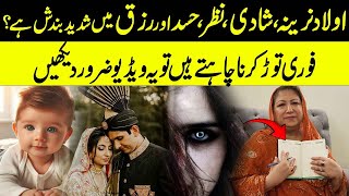 Aulad E Narina Shadi Nazar Hasad Or Rizaq Ma Shadeed Bandish Hai Fori Wazifa  Saadia Sohail [upl. by Anedal]