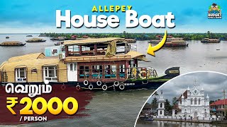 என்னாது ஒரு நபருக்கு 2000 ரூபாய்ல house boatஆ  Alleppey 2023 Tamil  ஆலப்புழா HOUSEBOAT விவரங்கள் [upl. by Roseanne908]