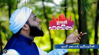 ISHAL HABEEB  Ini Njan Madhinayil  Official Song Ansari Musliyar Alappuzha  Shahabas alapy ©️ ✅ [upl. by Pedroza]