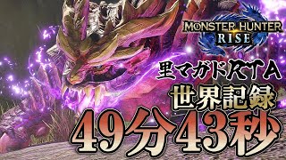 【RTA解説】モンハンライズ 50分以内で里を救う【VOICEROID実況】 [upl. by Kelsy]