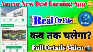 Amcor New Best Earning App  Amcor App Real Or Fake  Amcor App Kab Tak chalega [upl. by Appleton]