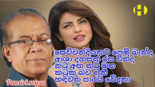 Sewwandiyakata Pem Banda Punsiri Soysa සෙව්වන්දියකට පෙම් බැන්දා [upl. by Asyle]