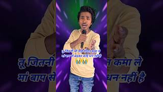 Tu Jitani Bhi Chahe Daulat Kama Le Maa Baap Se Badhkar  Indian Idol  Trainzer Firster [upl. by Anerol]