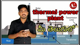 Thermal Power Plant in Telugu  Coal Power Plant  Power Systems  Anil Tv Educations [upl. by Koran]