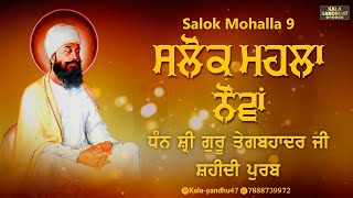 Salok Mohalla 9  Gun Gobid Gaiyo Nahi  Sri Guru Tegbhadur Dahib ji  Full Path Salok Mohalla 9 [upl. by Teryn]