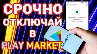 ОТКЛЮЧИЛ ЭТО в play МАРКЕТ и ОФИГЕЛ Мой Android ЛЕТАЕТ ОБЗОР Отключи эти НАСТРОЙКИ на ТЕЛЕФОНЕ [upl. by Astri867]