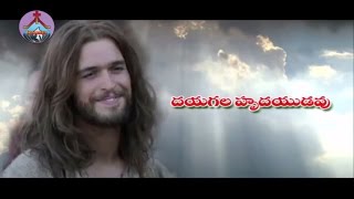 దయగల హృదయుడవు  Dhayagala Hrudhayudavu  Hosanna Ministries 2015 Song [upl. by Yerroc]