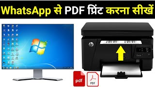 Computer Se Whatsapp Pdf Print Kaise Nikale  Whatsapp Se Computer Me Pdf Print Kaise Nikale [upl. by Dde]