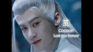 Xiang Liu Tan Jian Ci 檀健次   茧 Cocoon by 周深 Zhou Shen 檀健次 cdrama zhoushen [upl. by Audras]