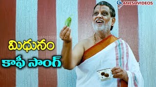 Mithunam Movie Songs  Coffee  S P Balasubrahmanyam Lakshmi  Ganesh Videos [upl. by Yantruoc724]