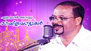 കരുണഗുരു നബിയവരെ  Edappal Bappu  Malayalam Mappila Album Song  Superhit Mappilapaattukal [upl. by Lyrrad]