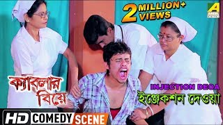 Injection Deoa  Comedy Scene  Kablar Biye  Apurba Roy Comedy [upl. by Alpert]