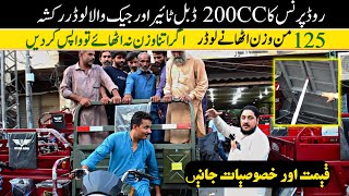 Road Prince 200cc Loader Rickshaw Price II 125 Man Wazan Uthaye II Pak Vloggers [upl. by Adar]