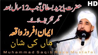 Hazrat Bayazid Bastami by Saqib Raza Mustafai  ماں کی شان [upl. by Netsud]