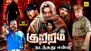 Kuttram Nadanthathu Enna 2023 Tamil Full Thriller Movie 4K  Nassar Sri Teja Balu Vignesh HD [upl. by Herzig]