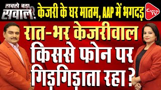 Congresss First List Increases Kejriwals Tension Regarding Delhi Elections  Dr Manish Kumar [upl. by Alan]