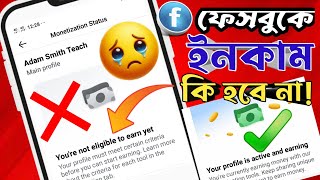 Youre Not Eligible To Earn Yet  Facebook New Update [upl. by Tera]