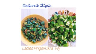 okra fry recipe [upl. by Korb483]