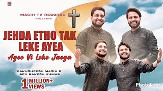 OFFICIAL SONG ✞JEHDA ETHO TAK LEKE AYEA AGEE VI LEKE JAEGA✞ BAKHSHEESH MASIH amp RAKESH KUMAR [upl. by Nosaes]