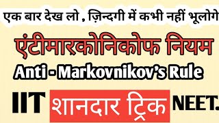 Antimarkovnikoves rule trick। Antimarkonikoffs rule trick । Chemistry trick। [upl. by Eislel]