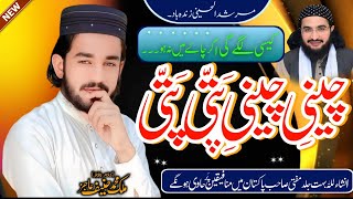 Cheeni Cheeni پتّی پتّی JawabeMunafiqeen  Malik Muhammad Hanif Ajiz [upl. by Kyriako256]