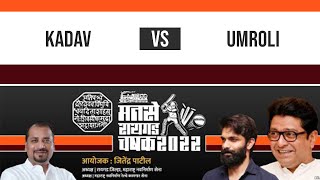 Kadav Vs Umroli  मनसे जिल्हाधक्ष चषक 2022  कर्जत [upl. by Anitsyrk476]