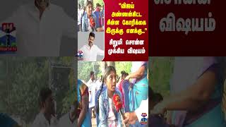 quotவிஜய் அண்ணன்கிட்ட சின்ன கோரிக்கை இருக்கு எனக்குquot [upl. by Enitsrik]