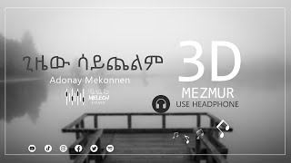 Gizew SaychelemAdonay Mekonnen  áŒŠá‹œá‹ áˆ³á‹­áŒ¨áˆáˆ 3D8D Mezmur  áˆ˜á‹áˆ™áˆ­ğŸ§ [upl. by Milicent]