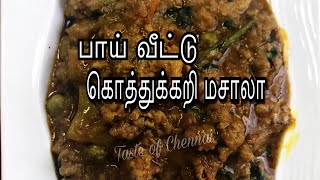 Kothukari Recipe in Tamil  Mutton Keema masala  Kothu Kari Fry in Tamil [upl. by Eliath]