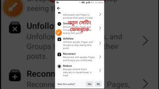 ফেসবুকে নতুন সেটিংস New Setting Facebook reels Averyone [upl. by Shirley982]