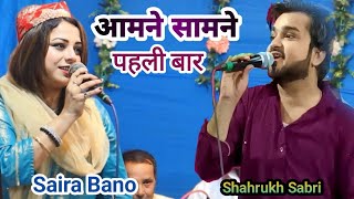 पहली बार आमने सामनेजबरदस्त मुकाबलाsaira Banu Shahrukh sabari Qaywwali trending [upl. by Caiaphas110]