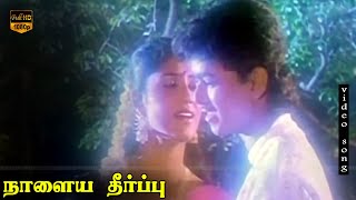 Vaadai Kulirkatru Song  Naalaiya Theerpu  Vijay Keerthana  K S Chithra  HD Video Song [upl. by Merill209]